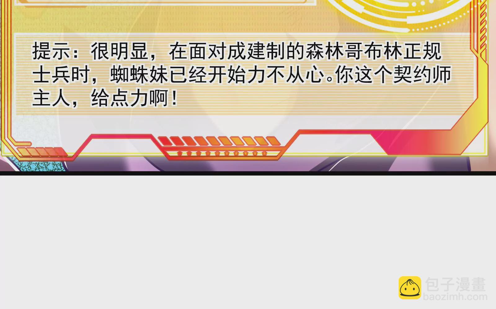 古神遊戲 - 第19話 突破！精神力的提升！(2/3) - 8